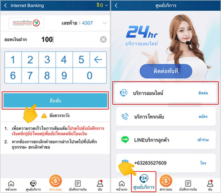 ขั้นตอนการฝากเงิน 7-8